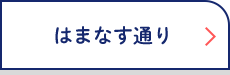 はまなす通り