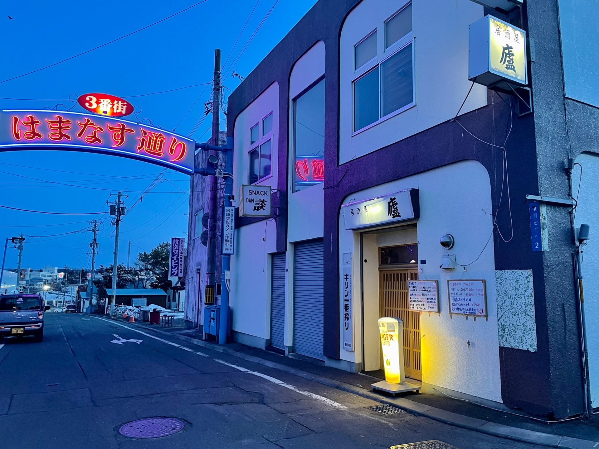 居酒屋 盧 (いろり)