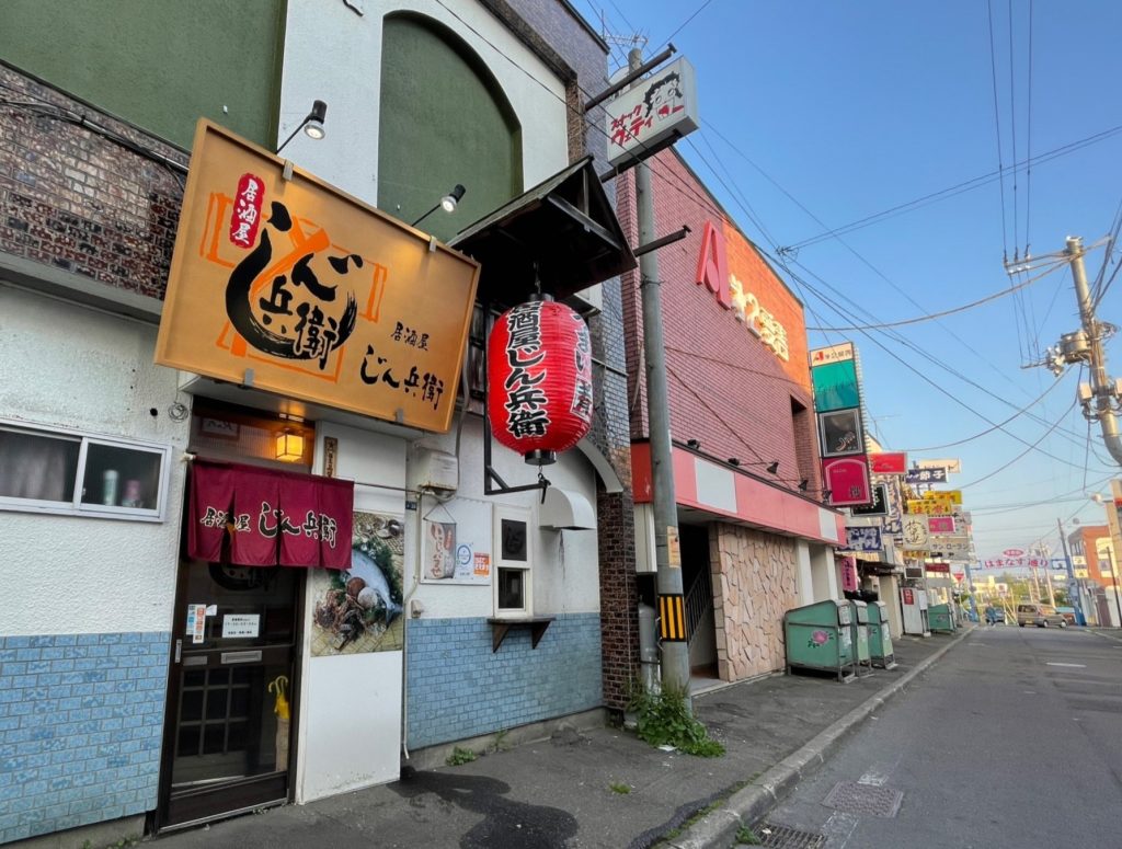 居酒屋 じん兵衛 (じんべえ)の画像5