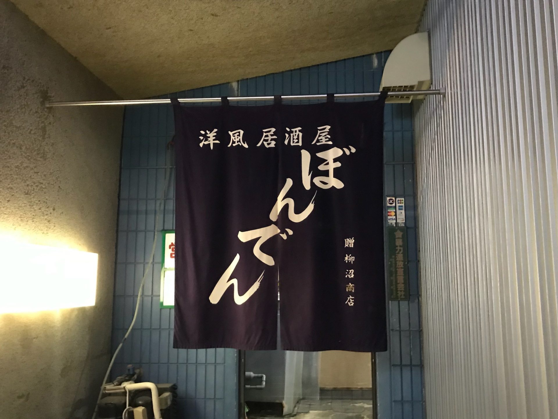 居酒屋 ぼんでん