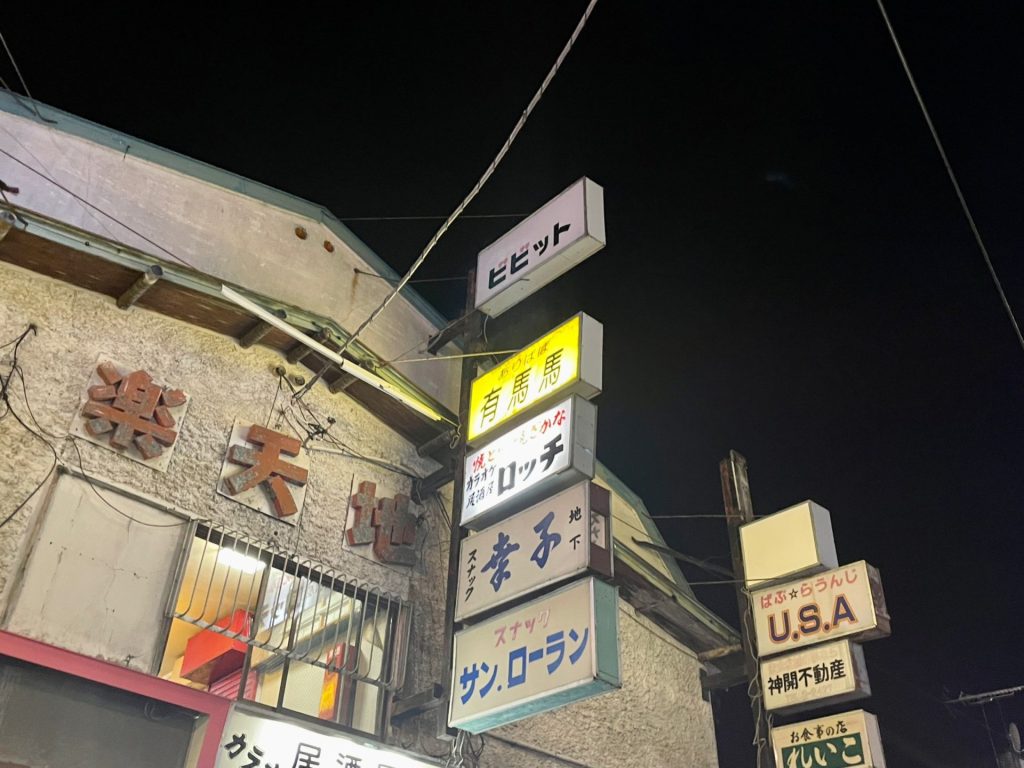 風情ある看板の中の一つにビビットが！