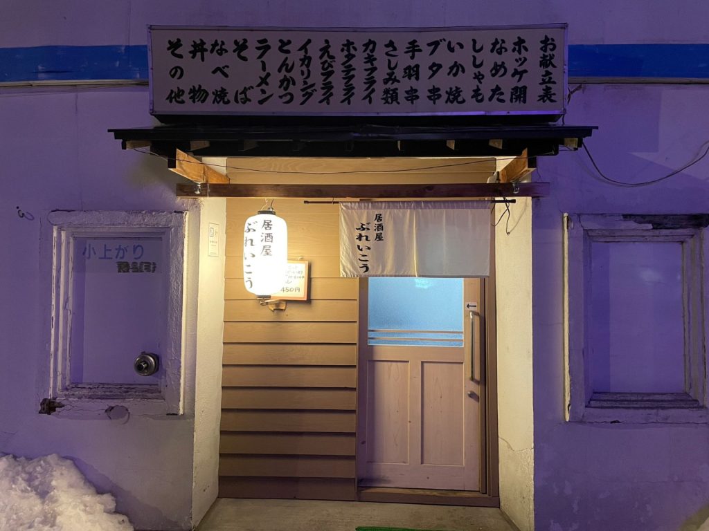 居酒屋 ぶれいこうの画像4