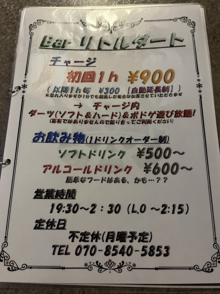 Barリトルダートの画像3