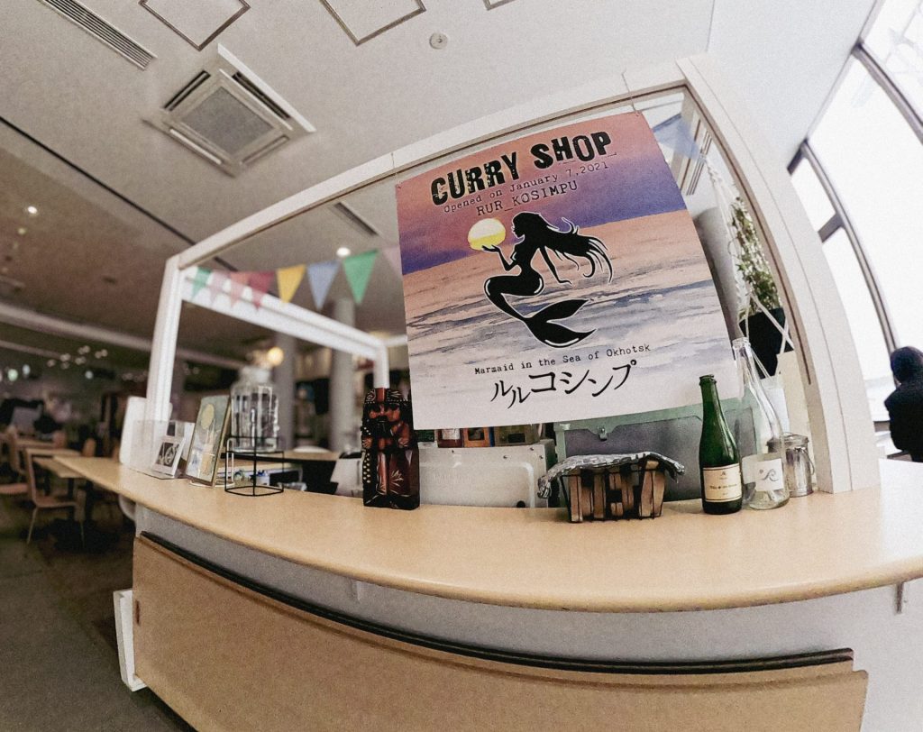 アイヌ語で波（ルル）と精霊（コシンプ）を合わせて人魚をイメージした店名